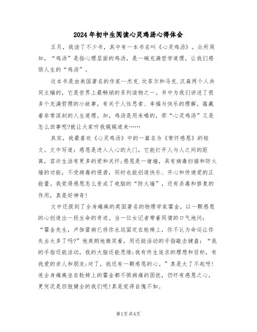 2024年初中生阅读心灵鸡汤心得体会(2篇)