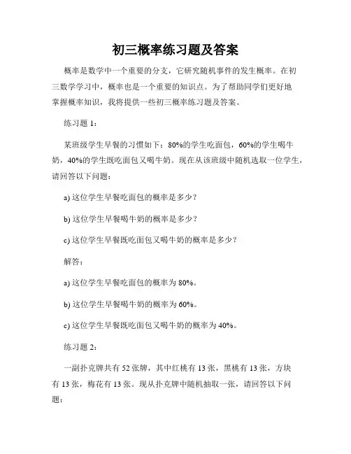 初三概率练习题及答案