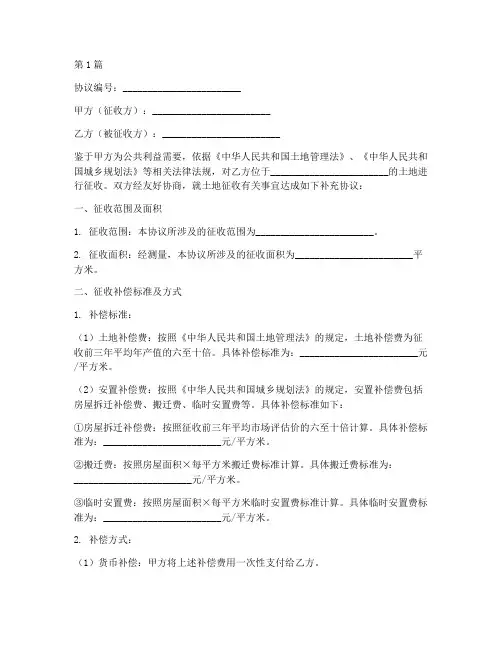 土地征收补充协议书范本(3篇)