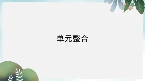 2017_2018学年高中历史第四单元近代以来世界的科学发展历程单元总结课件新人教版必修3