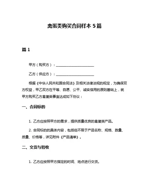 禽蛋类购买合同样本5篇