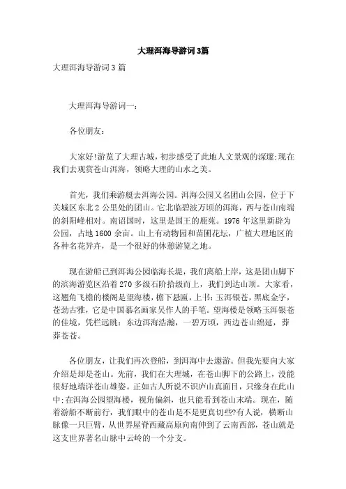 大理洱海导游词3篇（参考）