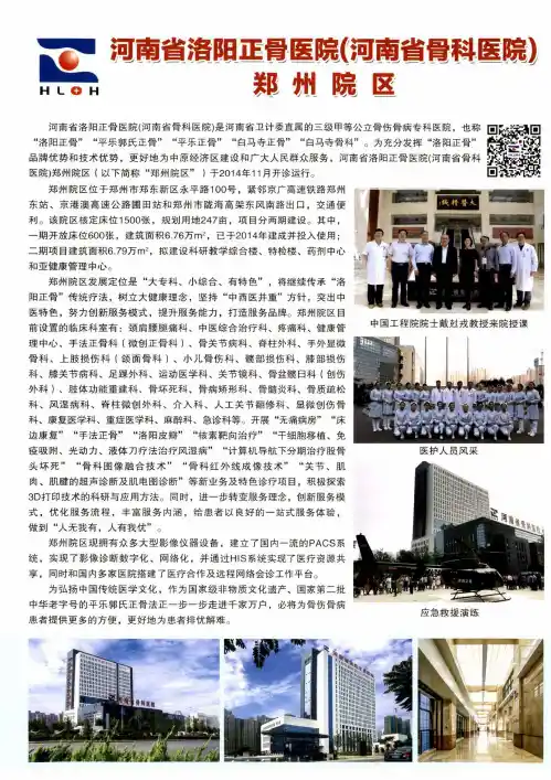 河南省洛阳正骨医院(河南省骨科医院)郑州院区