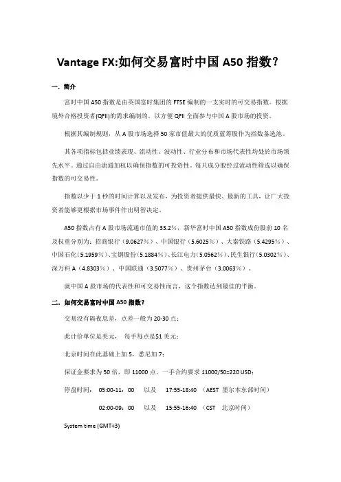 Vantage FX：如何交易富时中国A50指数
