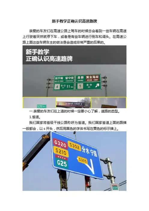新手教学正确认识高速路牌