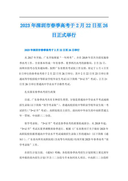 2023年深圳市春季高考于2月22日至26日正式举行