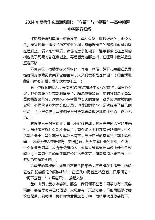2014年高考作文真题预测：“立着”与“靠着”—高中频道—中国教育在线