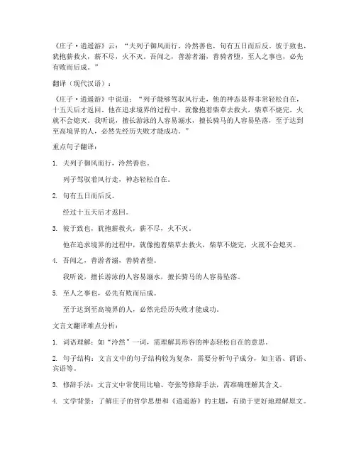 文言文翻译重点句子
