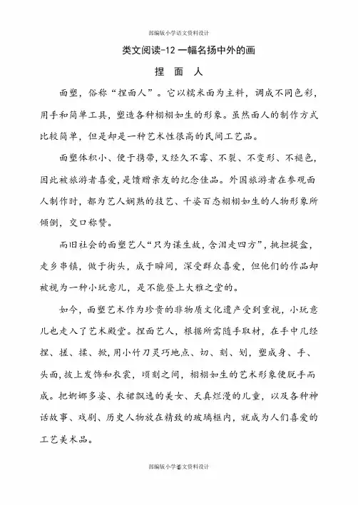 人教部编版小学三年级下册语文一课一练-12一幅名扬中外的画(含答案)
