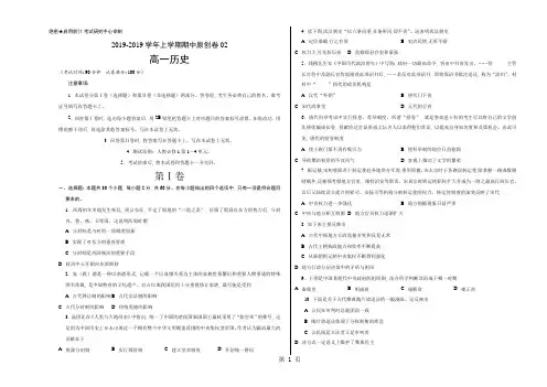 学易金卷：段考模拟君之2018-2019学年高一历史上学期期中原创卷02(考试版)