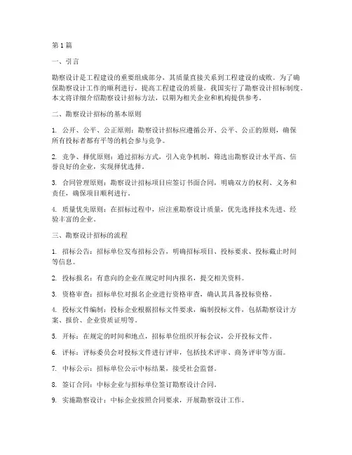勘察设计招标方法(3篇)