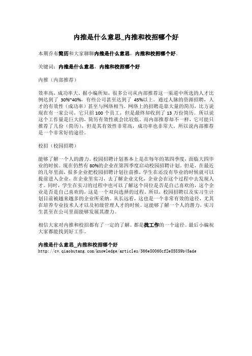 1-内推是什么意思_内推和校招哪个好