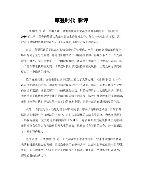 摩登时代 影评