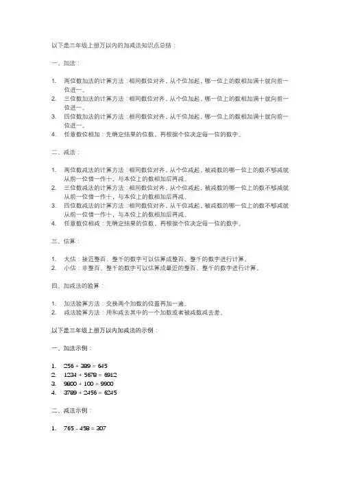 三年级上册万以内加减法