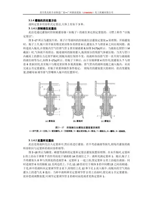 液体灌装机有哪些定量方法？