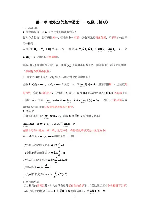 (完整word版)高数上册复习讲义