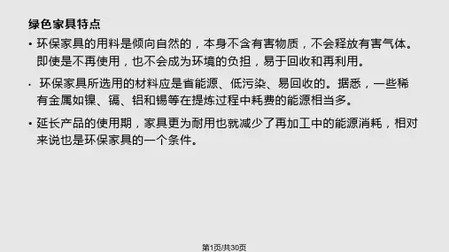 绿色环保家具PPT课件