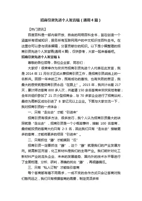 招商引资先进个人发言稿（通用4篇）