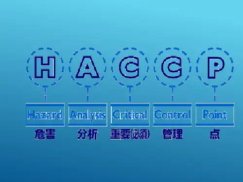食品质量管理体系模块—HACCP知识(食品安全与质量控制课件)
