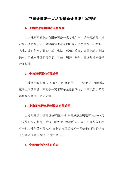 中国计量泵十大品牌最新计量泵厂家排名