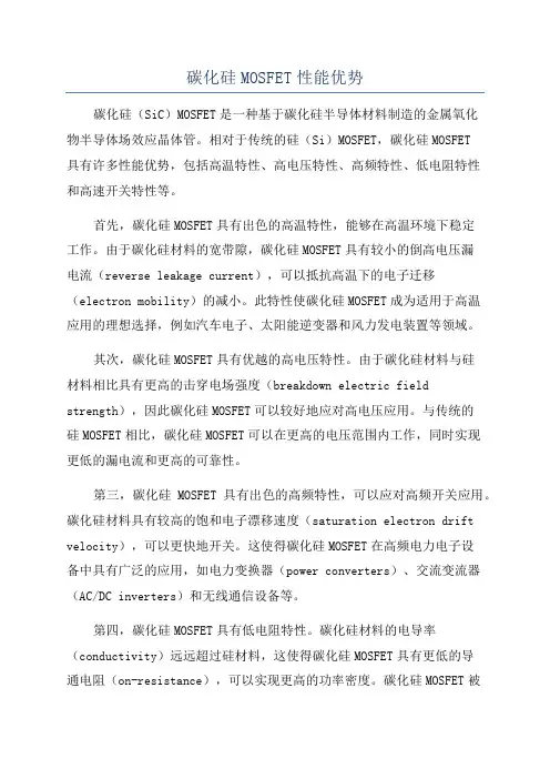 碳化硅MOSFET性能优势