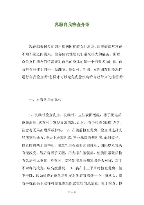 乳腺自我检查介绍