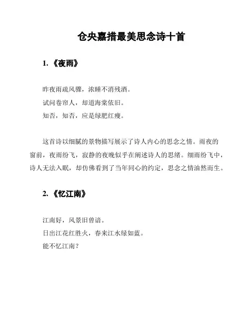 仓央嘉措最美思念诗十首