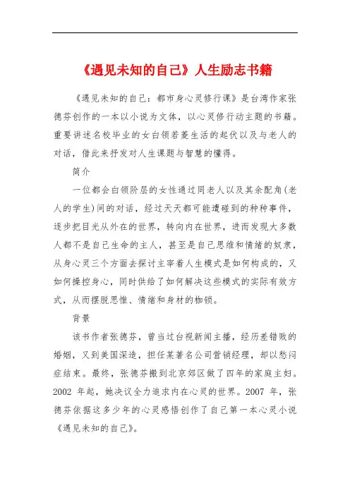 《遇见未知的自己》人生励志书籍