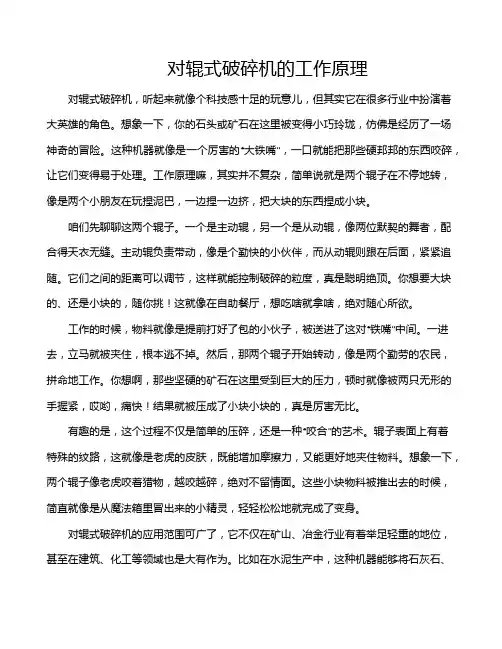 对辊式破碎机的工作原理