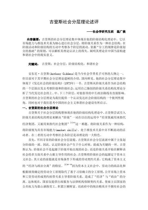 吉登斯社会分层理论述评