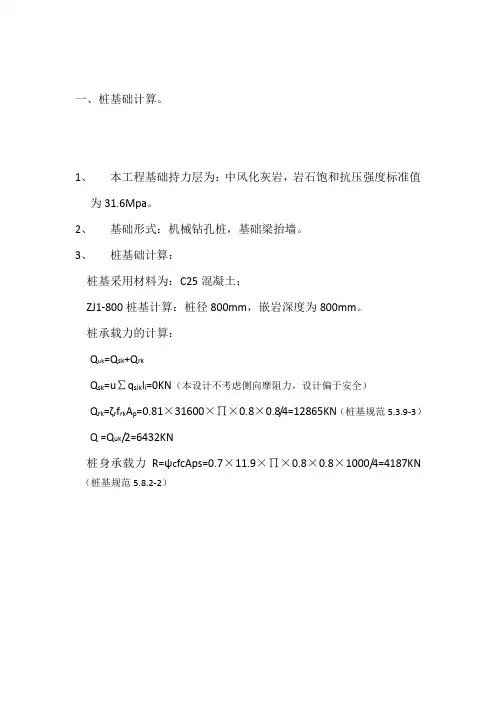 桩基础计算书1