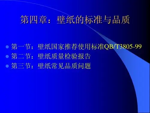 第四章：壁纸标准与品质