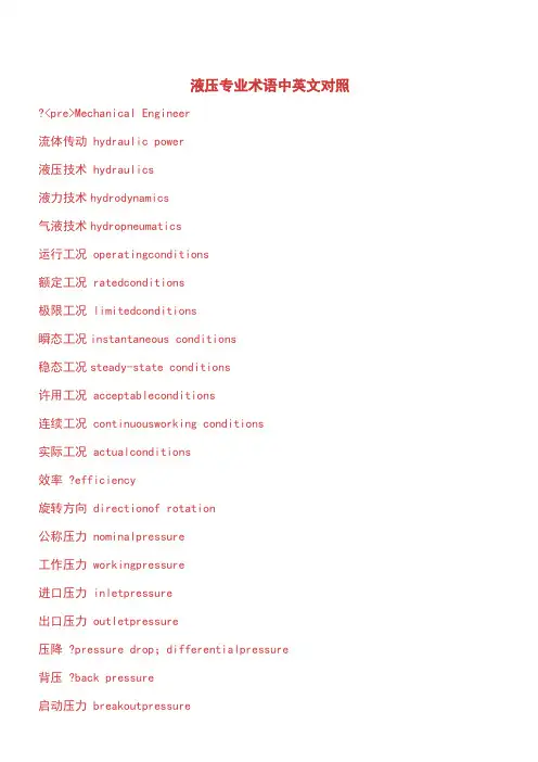液压阀之中英对照
