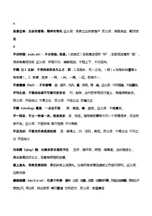 高考生僻成语讲解