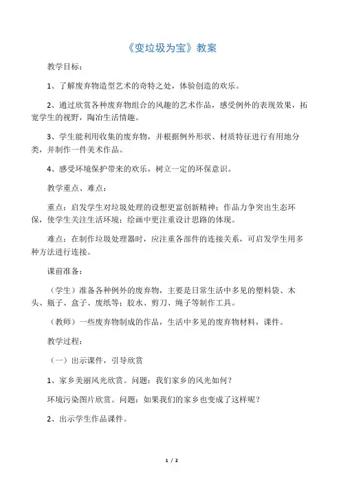 人美版三年级美术下册教学设计 变垃圾为宝教案