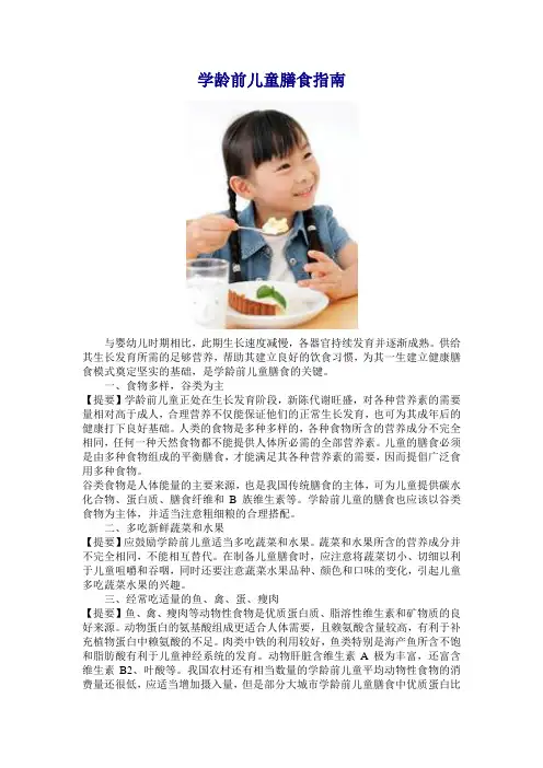 学龄前儿童膳食指南