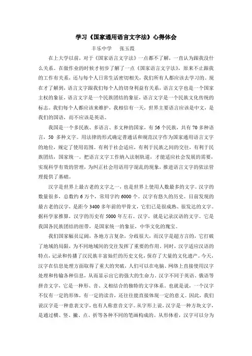 学习《国家通用语言文字法》心得体会