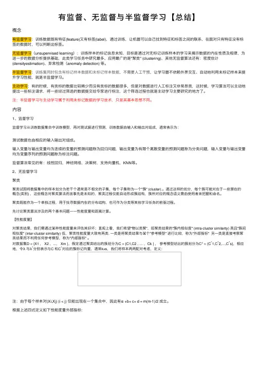 有监督、无监督与半监督学习【总结】