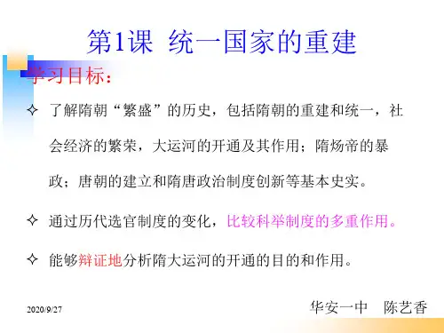 七年级下第1课《统一国家的重建》详解