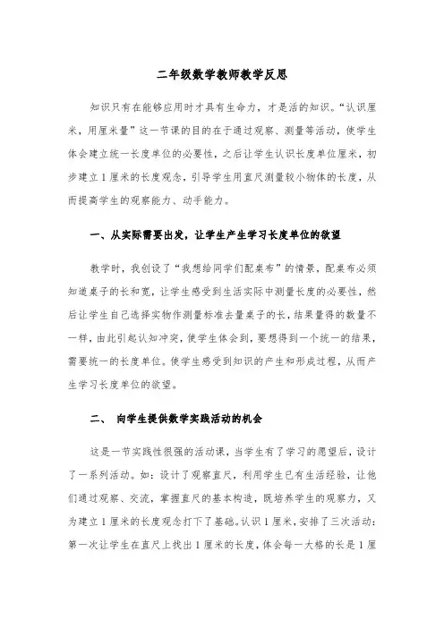 二年级数学教师教学反思(四篇)