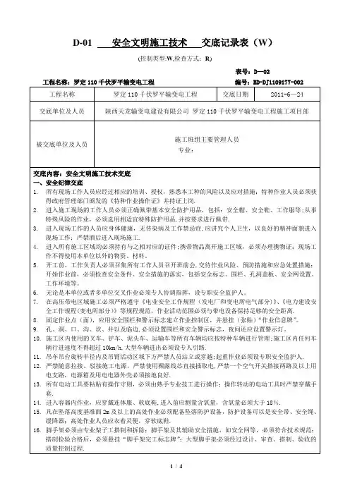安全技术交底记录表(项目部)