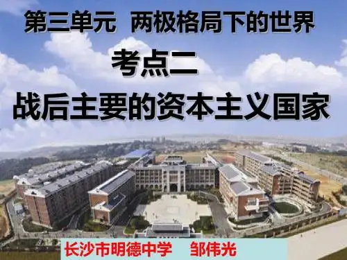 三单元两极格局下的世界-PPT课件