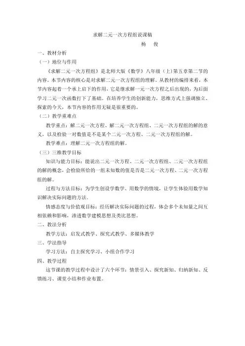 求解二元一次方程组说课稿