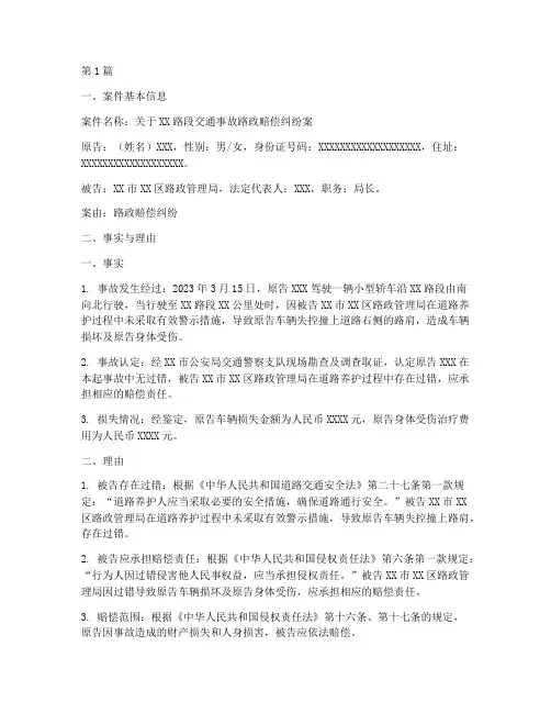 路政赔偿案件法律文书(3篇)