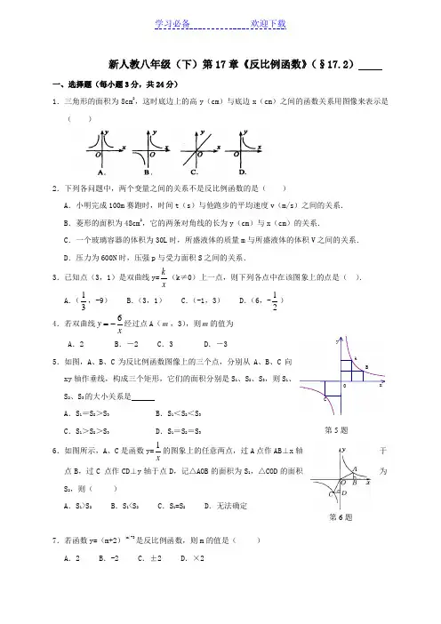新人教版八年级数学下册第十七章反比例函数单元测试题