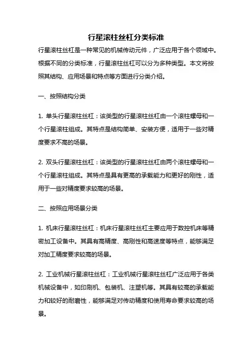 行星滚柱丝杠分类标准