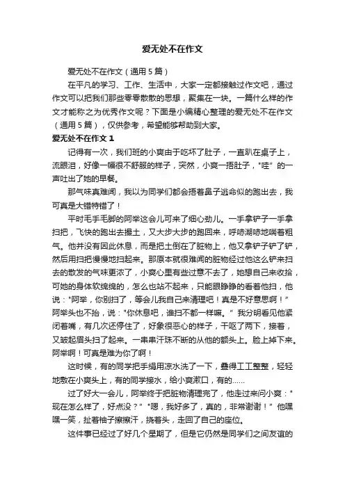 爱无处不在作文