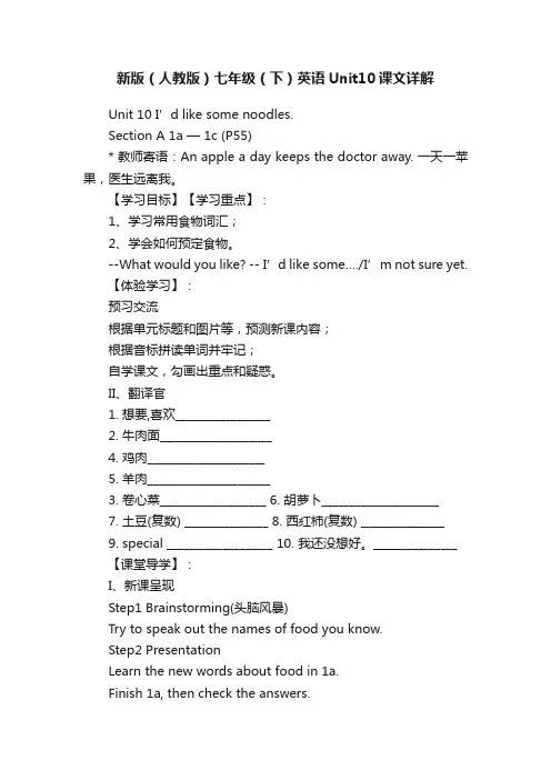 新版（人教版）七年级（下）英语Unit10课文详解
