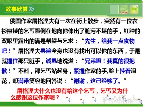 部编人教版《道德与法治》八年级上册4.1《尊重他人》精品课件