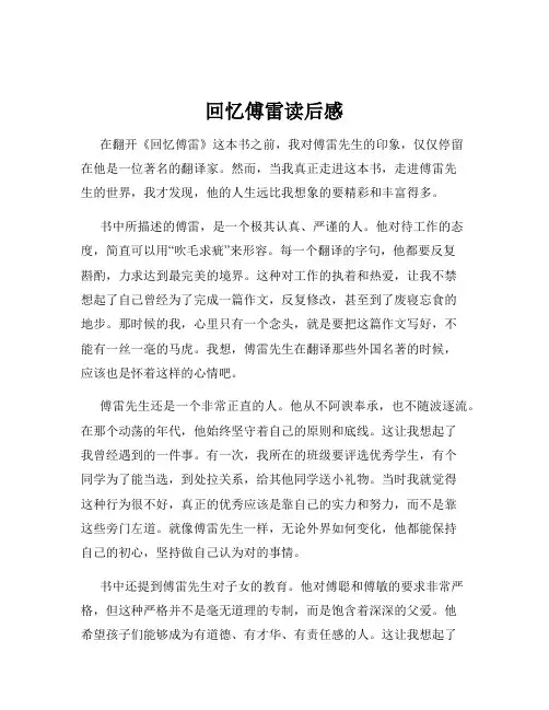 回忆傅雷读后感